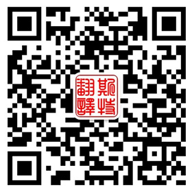 沈陽(yáng)斯特翻譯咨詢(xún)有限公司